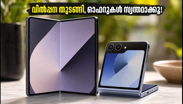 സാംസങ് ഗാലക്സി ഇസഡ് ഫോൾഡ് 8, ഫ്ലിപ്പ് 8 വിൽപ്പന തുടങ്ങി സാംസങ് ഗാലക്സി ഇസഡ് ഫോൾഡ് 8, ഫ്ലിപ്പ് 8 വിൽപ്പന തുടങ്ങി