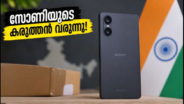 സോണി എക്സ്പീരിയ 10 VIII: ആഗോള ലോഞ്ച് ഓഗസ്റ്റ് 25-ന് സോണി എക്സ്പീരിയ 10 VIII: ആഗോള ലോഞ്ച് ഓഗസ്റ്റ് 25-ന്