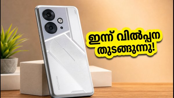 ടെക്നോ പോവ 8 പ്രോ 5ജി വിൽപ്പന തുടങ്ങി ടെക്നോ പോവ 8 പ്രോ 5ജി വിൽപ്പന തുടങ്ങി