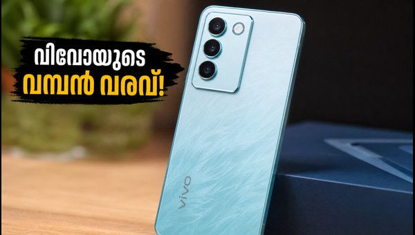 വിവോ T5 5G: വമ്പൻ ഫീച്ചറുകളുമായി വിപണിയിലേക്ക് വിവോ T5 5G: വമ്പൻ ഫീച്ചറുകളുമായി വിപണിയിലേക്ക്