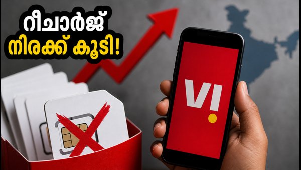 വോഡഫോൺ ഐഡിയയുടെ ₹98, ₹99 പ്ലാനുകൾ നിർത്തലാക്കി വോഡഫോൺ ഐഡിയയുടെ ₹98, ₹99 പ്ലാനുകൾ നിർത്തലാക്കി