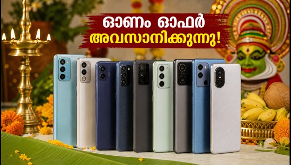 ഓണം ഓഫർ: 25,000 രൂപയിൽ താഴെ 5G ഫോണുകൾ