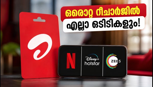 എയർടെൽ 279 രൂപ പ്ലാൻ: ഒടിടി ഓഫറുകൾ അറിയാം എയർടെൽ 279 രൂപ പ്ലാൻ: ഒടിടി ഓഫറുകൾ അറിയാം