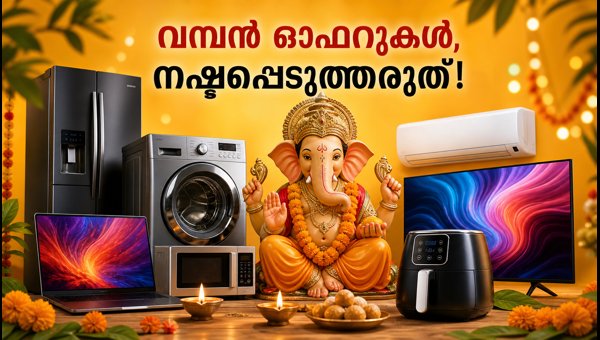 ഗണേശോത്സവ ഓഫറുകൾ: ആമസോൺ, ഫ്ലിപ്കാർട്ട് സെയിലുകളിൽ ലാഭം നേടാം