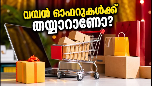 ആമസോൺ ഗ്രേറ്റ് ഇന്ത്യൻ ഫെസ്റ്റിവൽ 2026: തയ്യാറെടുപ്പുകൾ ഇങ്ങനെ ആമസോൺ ഗ്രേറ്റ് ഇന്ത്യൻ ഫെസ്റ്റിവൽ 2026: തയ്യാറെടുപ്പുകൾ ഇങ്ങനെ