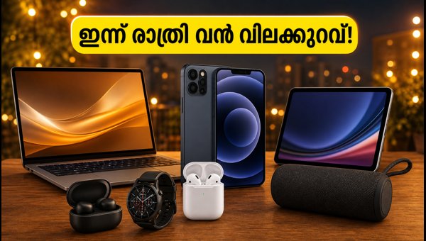 ആമസോൺ, ഫ്ലിപ്പ്കാർട്ട് ഓഫറുകൾ: ഇന്ന് രാത്രി വൻ വിലക്കുറവ്