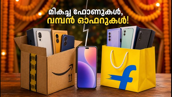 ആമസോൺ-ഫ്ലിപ്കാർട്ട് സെയിൽ: മികച്ച ഫോണുകൾ തിരഞ്ഞെടുക്കാം! ആമസോൺ-ഫ്ലിപ്കാർട്ട് സെയിൽ: മികച്ച ഫോണുകൾ തിരഞ്ഞെടുക്കാം!