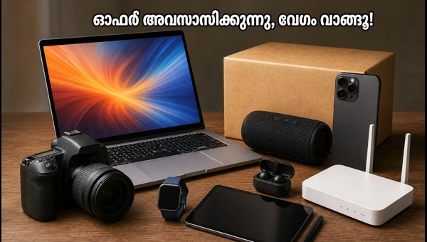 ആമസോൺ എസ്ബിഐ ഓഫർ: അവസാന അവസരം ഇന്ന്! ആമസോൺ എസ്ബിഐ ഓഫർ: അവസാന അവസരം ഇന്ന്!