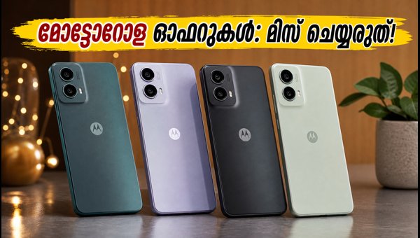 20,000 രൂപയിൽ താഴെയുള്ള മികച്ച മോട്ടോറോള 5ജി ഫോണുകൾ 20,000 രൂപയിൽ താഴെയുള്ള മികച്ച മോട്ടോറോള 5ജി ഫോണുകൾ