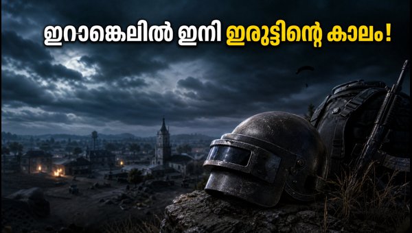 BGMI 4.6 അപ്‌ഡേറ്റ്: മിഡ്‌നൈറ്റ് ഹണ്ടേഴ്സ് എത്തി