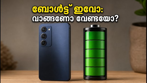 ബോൾട്ട് ഇവോ ഫ്ലിപ്കാർട്ടിൽ; വിലയും സവിശേഷതകളും അറിയാം ബോൾട്ട് ഇവോ ഫ്ലിപ്കാർട്ടിൽ; വിലയും സവിശേഷതകളും അറിയാം