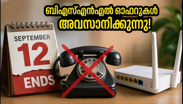ബിഎസ്എൻഎൽ ഓഫറുകൾ അവസാനിക്കാൻ ഇനി 72 മണിക്കൂർ മാത്രം ബിഎസ്എൻഎൽ ഓഫറുകൾ അവസാനിക്കാൻ ഇനി 72 മണിക്കൂർ മാത്രം