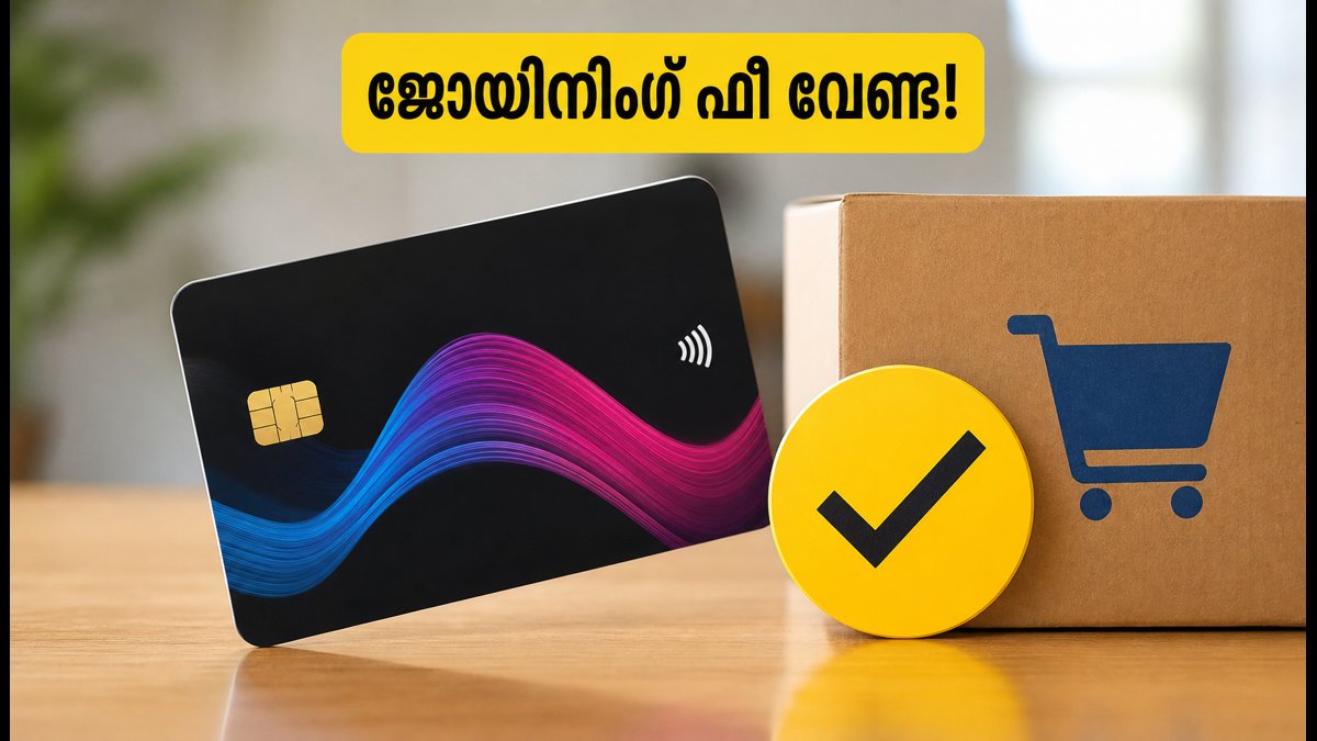 ഫ്ലിപ്കാർട്ട് ക്രെഡിറ്റ് കാർഡ്: ജോയിനിംഗ് ഫീ സൗജന്യം