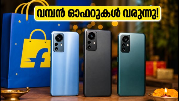 ഫ്ലിപ്പ്കാർട്ട് ബിഗ് ബില്യൺ ഡെയ്സ്: 5G ഫോൺ ഓഫറുകൾ ഫ്ലിപ്പ്കാർട്ട് ബിഗ് ബില്യൺ ഡെയ്സ്: 5G ഫോൺ ഓഫറുകൾ