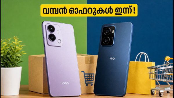 ഫ്ലിപ്കാർട്ട് ബിഗ് ബില്യൺ ഡേയ്സ്: ഓപ്പോ, എച്ച്എംഡി ഓഫറുകൾ ഇന്ന്