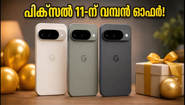 പിക്സൽ 11 വാങ്ങാൻ വമ്പൻ ഓഫറുകൾ തുടങ്ങി പിക്സൽ 11 വാങ്ങാൻ വമ്പൻ ഓഫറുകൾ തുടങ്ങി
