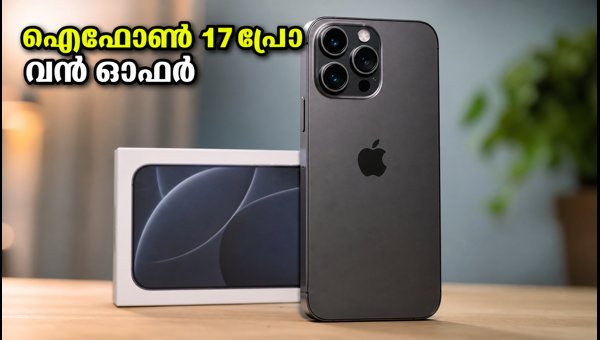 ഐഫോൺ 17 പ്രോ ഫ്ലിപ്പ്കാർട്ടിൽ വൻ വിലക്കുറവിൽ