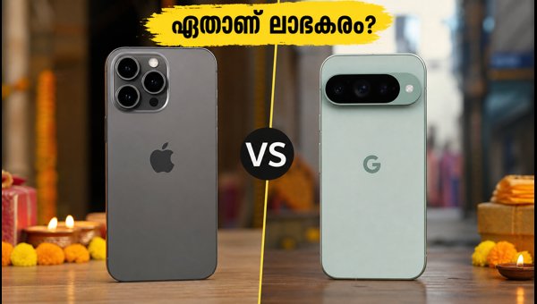 ഐഫോൺ 17 Vs പിക്സൽ 10: ഏതാണ് ബെസ്റ്റ്? ഐഫോൺ 17 Vs പിക്സൽ 10: ഏതാണ് ബെസ്റ്റ്?
