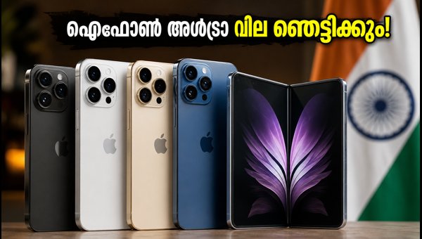 ഐഫോൺ 18 പ്രോ നിറങ്ങളും അൾട്രാ വിലയും പുറത്ത്