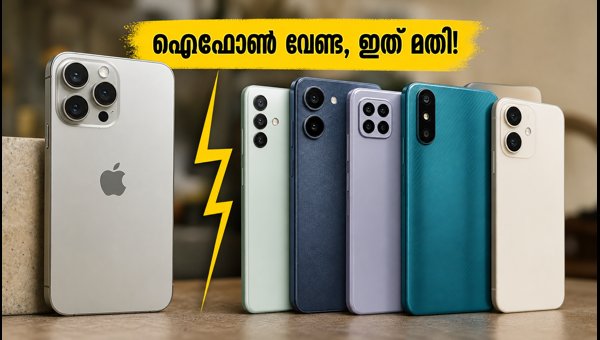 ഐഫോൺ 18 പ്രോ വേണ്ട, മികച്ച 5G ഫോണുകൾ ഇതാ
