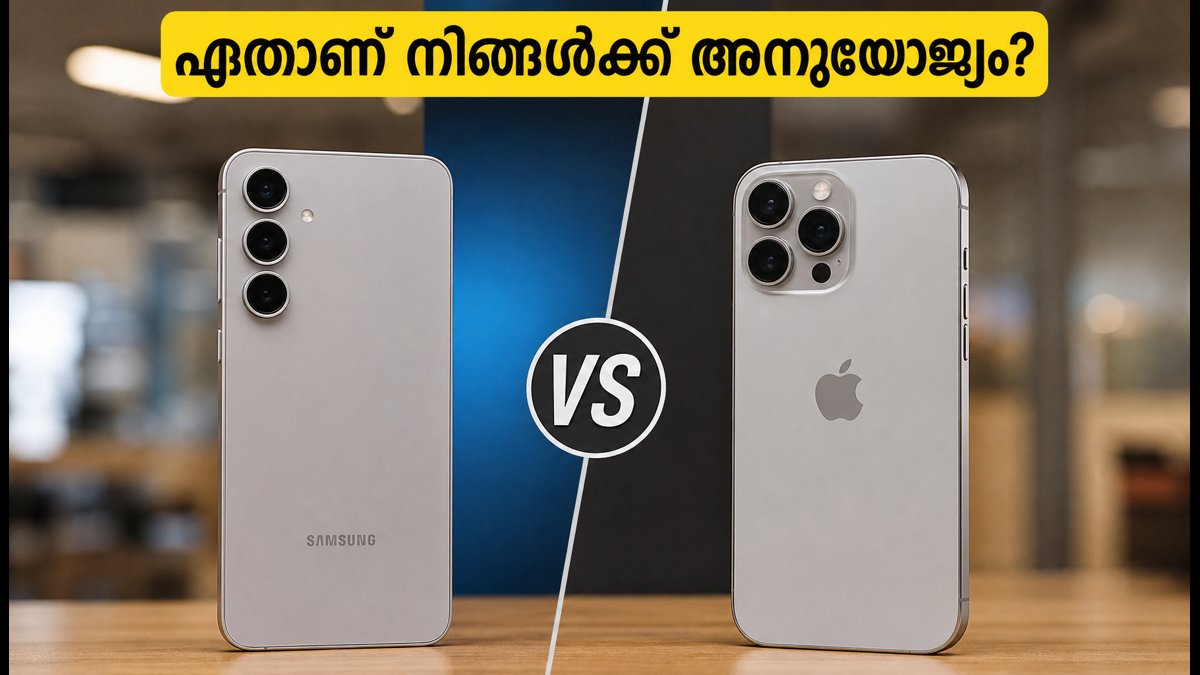 ഐഫോൺ 18 പ്രോ Vs സാംസങ് S26 FE: ഏത് വാങ്ങണം?