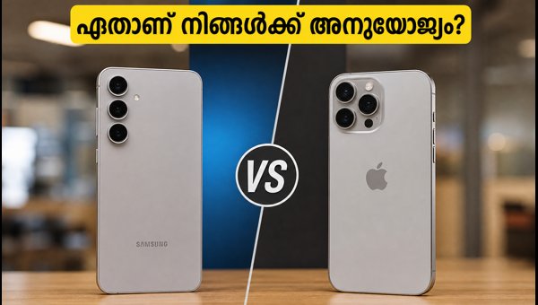 ഐഫോൺ 18 പ്രോ Vs സാംസങ് S26 FE: ഏത് വാങ്ങണം?