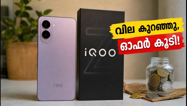 പുതിയ IQOO Z11 Lite 5G വിപണിയിൽ പുതിയ IQOO Z11 Lite 5G വിപണിയിൽ
