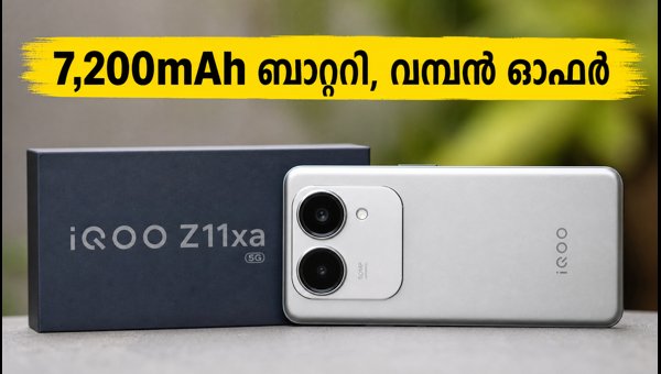 7,200mAh ബാറ്ററിയുമായി IQOO Z11xa 5G ഇന്ത്യയിൽ