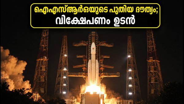ഐഎസ്ആർഒയുടെ GSLV-F17/EOS-05 വിക്ഷേപണം സെപ്റ്റംബർ 4-ന്
