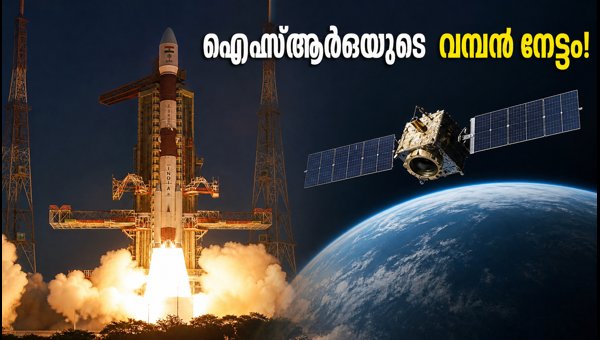 ഐഎസ്ആർഒയുടെ EOS-05 ഉപഗ്രഹം വിജയകരമായി വിക്ഷേപിച്ചു ഐഎസ്ആർഒയുടെ EOS-05 ഉപഗ്രഹം വിജയകരമായി വിക്ഷേപിച്ചു