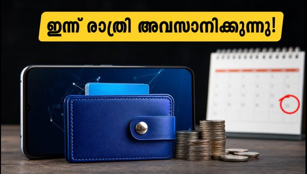 ജിയോ ക്യാഷ്ബാക്ക് ഓഫർ: ഇന്ന് അവസാന അവസരം
