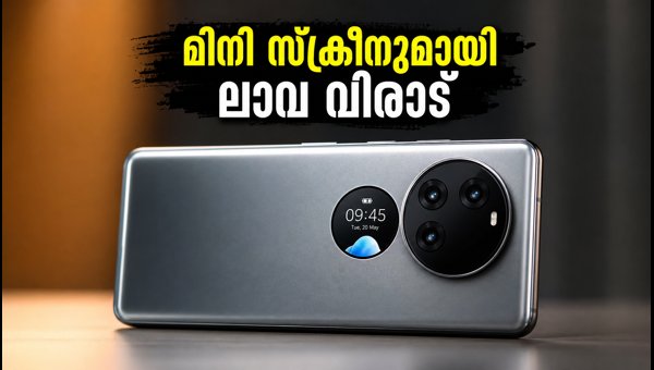 ലാവ വിരാട് കർവ് 5G ഇന്ന് വിപണിയിൽ