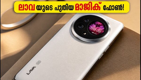 ലാവ വിരാട് കർവ് 5ജി: സെക്കൻഡറി ഡിസ്‌പ്ലേയുമായി വരുന്നു