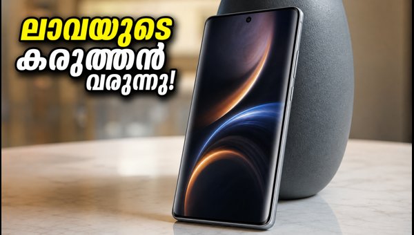 ലാവ വിരാട് കർവ്: സവിശേഷതകളും ലോഞ്ച് തീയതിയും