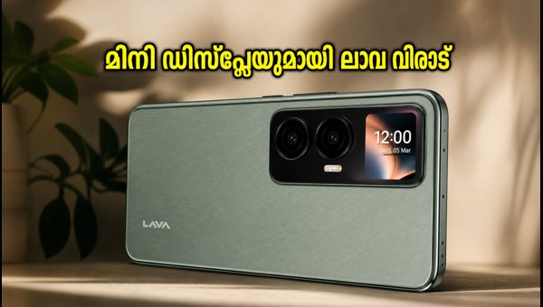 ലാവ വിരാട് കർവ് ഇന്ന്; അറിയേണ്ടതെല്ലാം ലാവ വിരാട് കർവ് ഇന്ന്; അറിയേണ്ടതെല്ലാം