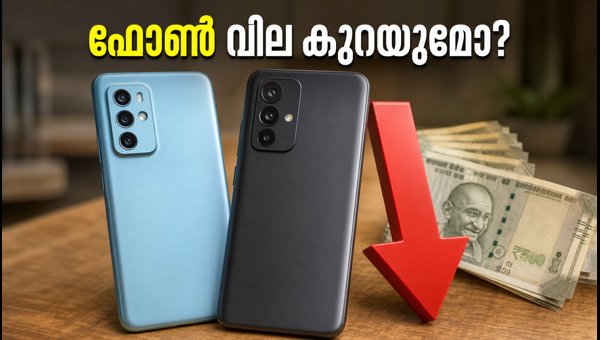 ഫോൺ വില കുറയുമോ? ജിഎസ്ടി ഇളവ് വരുന്നു