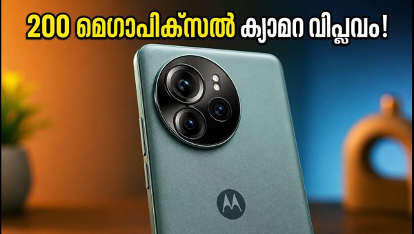200 മെഗാപിക്സൽ ക്യാമറയുമായി മോട്ടോറോള സിഗ്നേച്ചർ 27