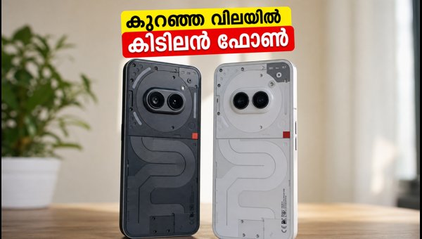 നത്തിംഗ് ഫോൺ 4a, 4b ഇന്ത്യയിൽ എത്തി നത്തിംഗ് ഫോൺ 4a, 4b ഇന്ത്യയിൽ എത്തി