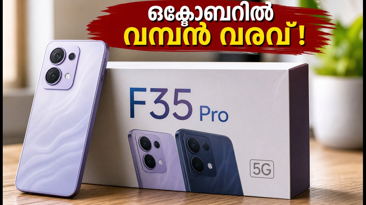 ഓപ്പോ F35 പ്രോ 5G ഒക്ടോബറിൽ ഇന്ത്യയിലേക്ക്