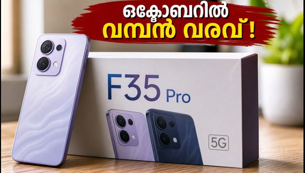 ഓപ്പോ F35 പ്രോ 5G ഒക്ടോബറിൽ ഇന്ത്യയിലേക്ക്