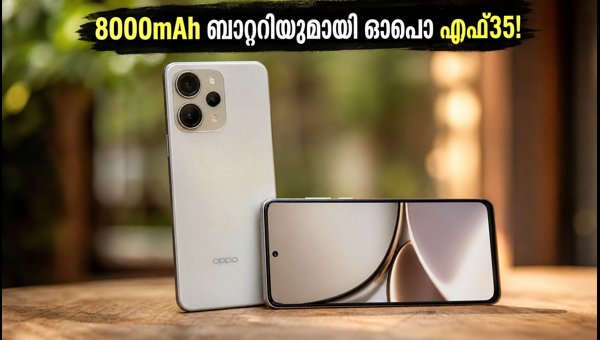 ഓപ്പൊ എഫ്35 സിരീസ്: ഇന്ത്യയിലെ വിലയും സവിശേഷതകളും