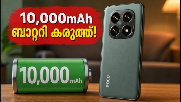 10,000mAh ബാറ്ററിയുമായി പോക്കോ X8 പവർ ഇന്ത്യയിൽ