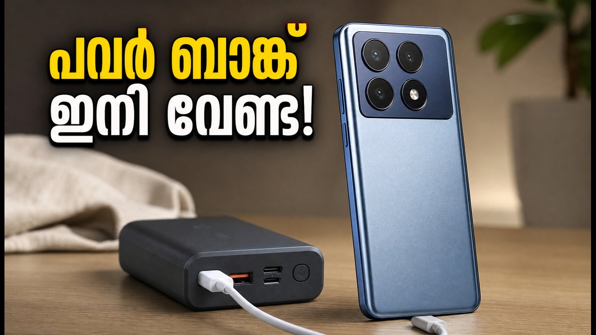10,000mAh ബാറ്ററിയുമായി പോകോ X8 പവർ നാളെ