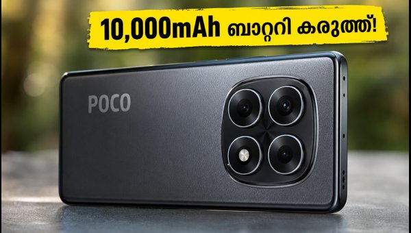 പോക്കോ എക്സ്8 പവർ: 10,000mAh ബാറ്ററിയുമായി വരുന്നു
