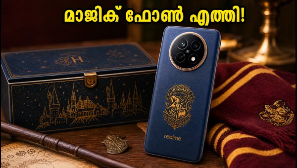 റിയൽമി 16 പ്രോ ഹാരി പോട്ടർ എഡിഷൻ ലോഞ്ച് റിയൽമി 16 പ്രോ ഹാരി പോട്ടർ എഡിഷൻ ലോഞ്ച്