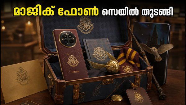 റിയൽമി 16 പ്രോ ഹാരി പോട്ടർ എഡിഷൻ സെയിൽ ഇന്ന്