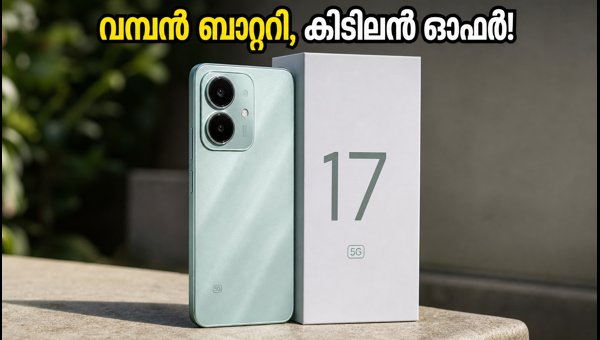 റെഡ്മി 17 5G ഇന്ത്യയിൽ; വമ്പൻ ഓഫറുകൾ!