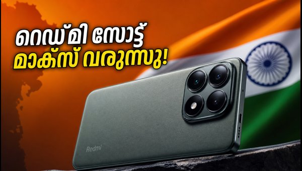 റെഡ്മി നോട്ട് 17 പ്രോ മാക്സ് വരുന്നു റെഡ്മി നോട്ട് 17 പ്രോ മാക്സ് വരുന്നു