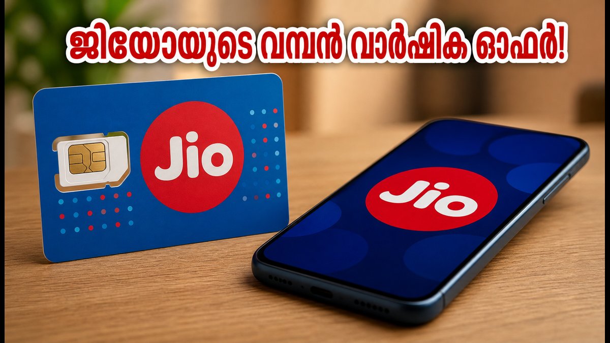 ജിയോയുടെ 10-ാം വാർഷികം: ₹3,599 പ്ലാനിൽ വമ്പൻ ഓഫർ