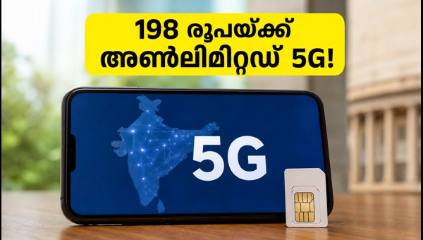 ജിയോയുടെ 198 രൂപയുടെ അൺലിമിറ്റഡ് 5G പ്ലാൻ ജിയോയുടെ 198 രൂപയുടെ അൺലിമിറ്റഡ് 5G പ്ലാൻ